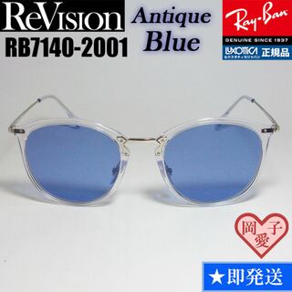 レイバン(Ray-Ban)の49サイズ【ReVision】リビジョン　RB7140-2001-REABL(サングラス/メガネ)