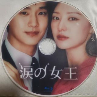 涙の女王 韓国ドラマ(韓国/アジア映画)