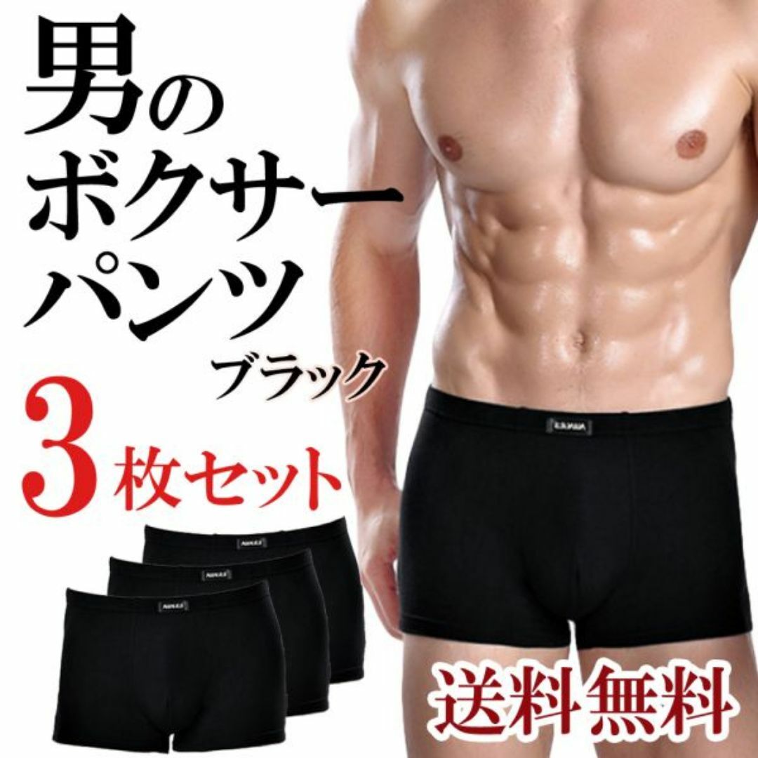 メンズボクサーパンツ3枚セット(黒XL)下着男性用トランクス新品送料無料 メンズのアンダーウェア(ボクサーパンツ)の商品写真
