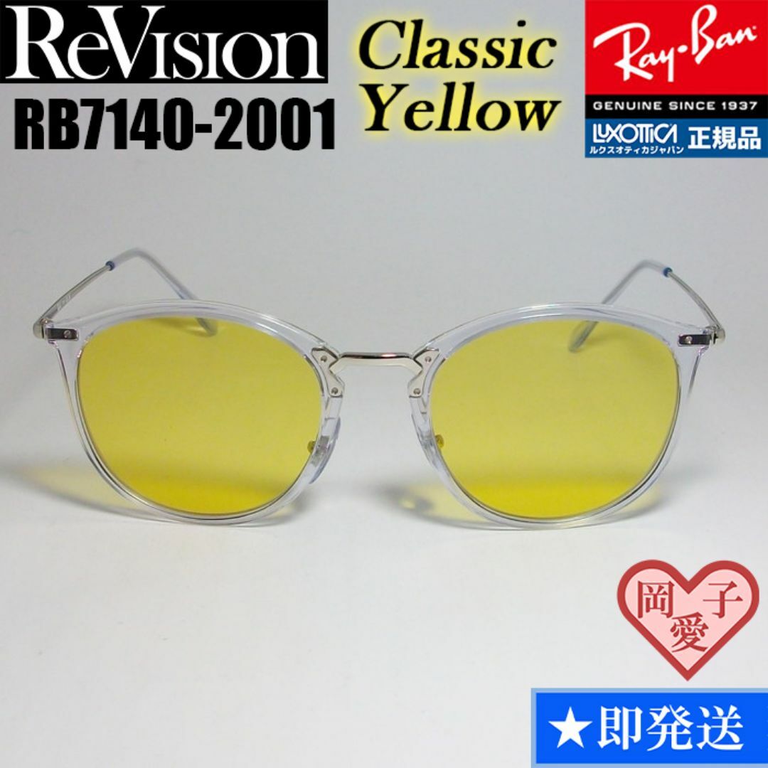 Ray-Ban(レイバン)の49サイズ【ReVision】リビジョン　RB7140-2001-RECY メンズのファッション小物(サングラス/メガネ)の商品写真