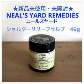 ニールズヤード(NEAL'S YARD)の新品・未開封☆ニールズヤードレメディーズ　ショルダー　リリーフ　サルブ☆アルニカ(ボディクリーム)