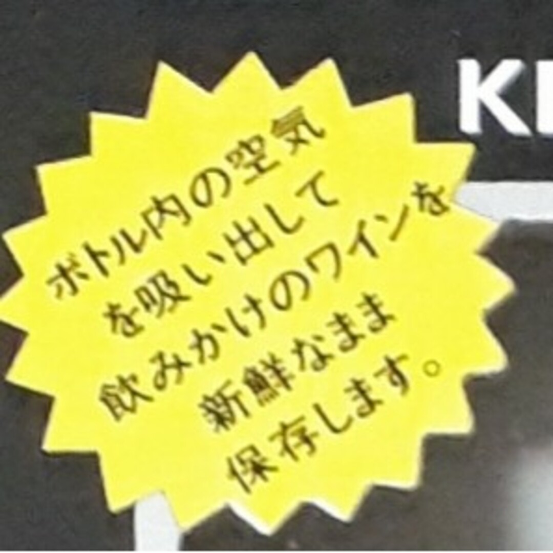 【未使用】VACUVIN バキュバン ポンプ ストッパー ワイン 真空保存器具 インテリア/住まい/日用品のキッチン/食器(その他)の商品写真