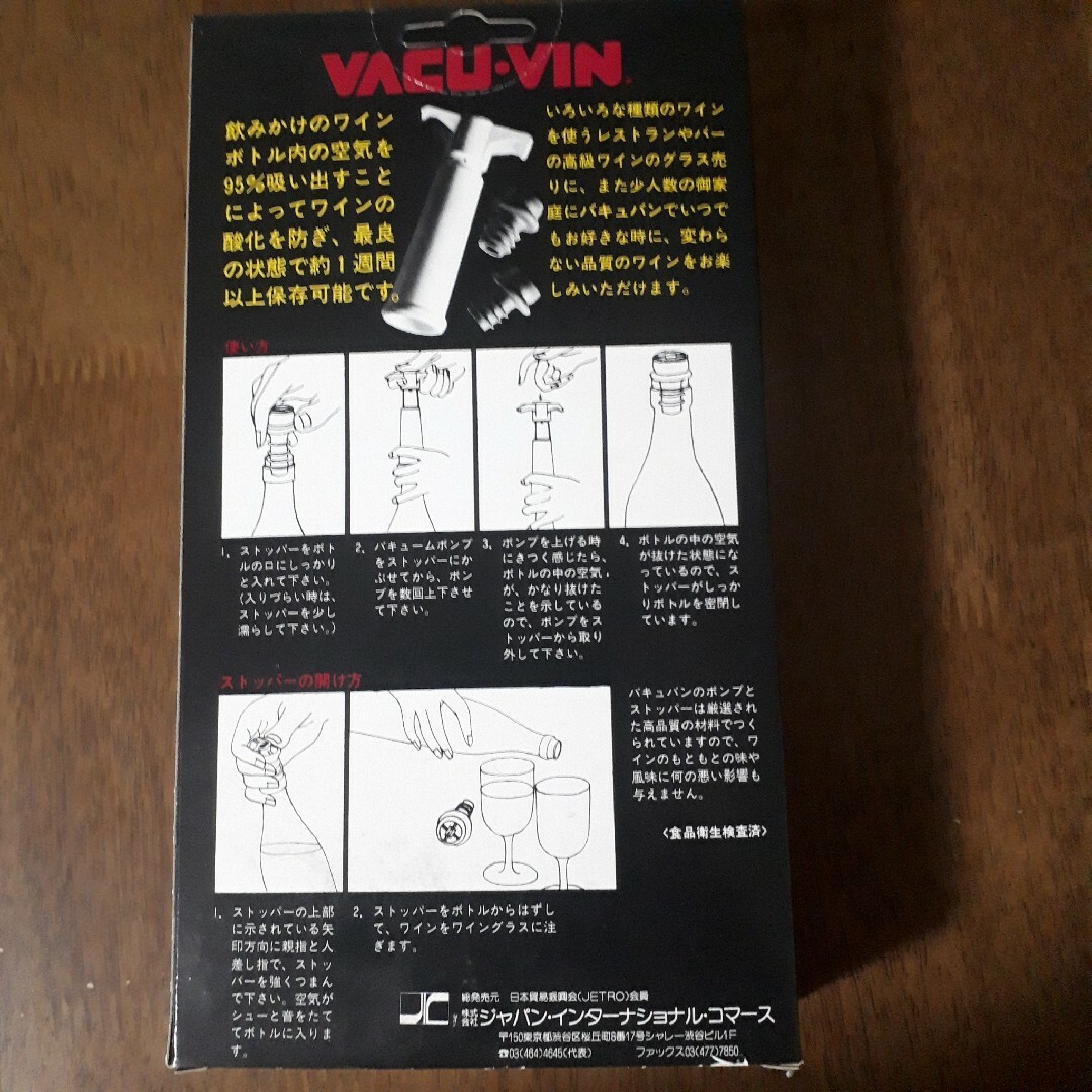 【未使用】VACUVIN バキュバン ポンプ ストッパー ワイン 真空保存器具 インテリア/住まい/日用品のキッチン/食器(その他)の商品写真