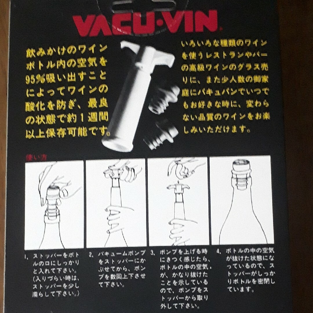 【未使用】VACUVIN バキュバン ポンプ ストッパー ワイン 真空保存器具 インテリア/住まい/日用品のキッチン/食器(その他)の商品写真