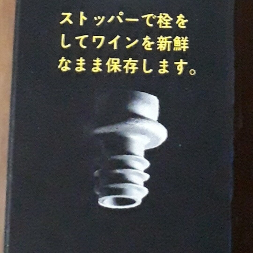 【未使用】VACUVIN バキュバン ポンプ ストッパー ワイン 真空保存器具 インテリア/住まい/日用品のキッチン/食器(その他)の商品写真