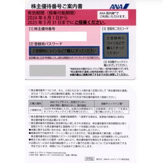 エーエヌエー(ゼンニッポンクウユ)(ANA(全日本空輸))のANA 株主優待券 1枚(その他)