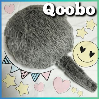 Qoobo クーボ　ユカイ工学　しっぽクッション　クッション型　セラピーロボット(クッション)