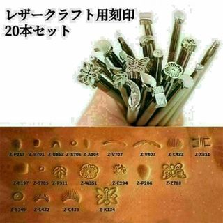 レザークラフト 刻印 ハンドメイド カービング スタンプセット ポンチ DIY(各種パーツ)