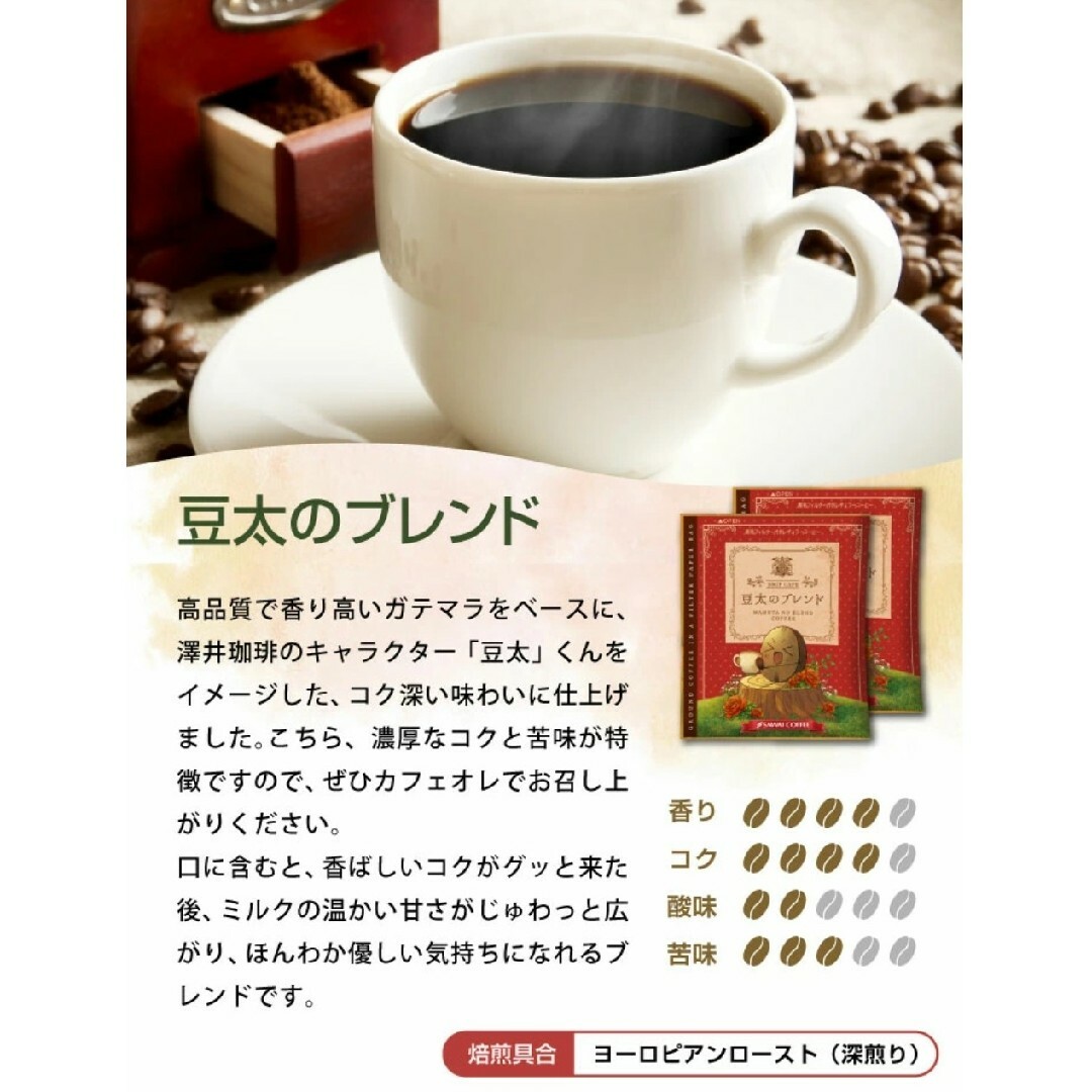 SAWAI COFFEE(サワイコーヒー)の澤井珈琲 ガテマラ・豆太入り ドリップコーヒー 10種30袋 食品/飲料/酒の飲料(コーヒー)の商品写真