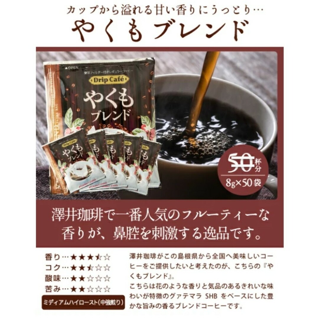 SAWAI COFFEE(サワイコーヒー)の澤井珈琲 ガテマラ・豆太入り ドリップコーヒー 10種30袋 食品/飲料/酒の飲料(コーヒー)の商品写真