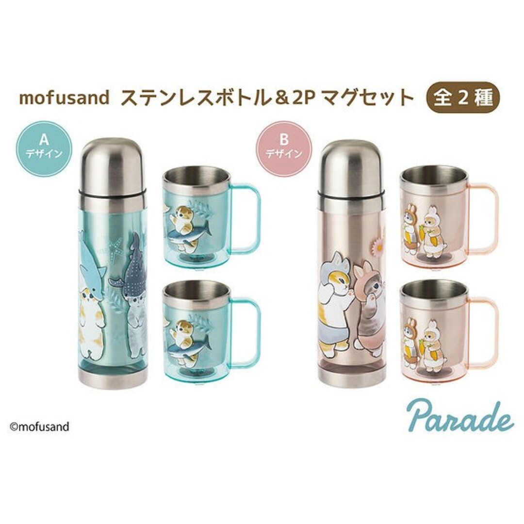 mofusand(モフサンド)の【2セット】mofusand ステンレスボトル&2Pマグセット インテリア/住まい/日用品のキッチン/食器(グラス/カップ)の商品写真