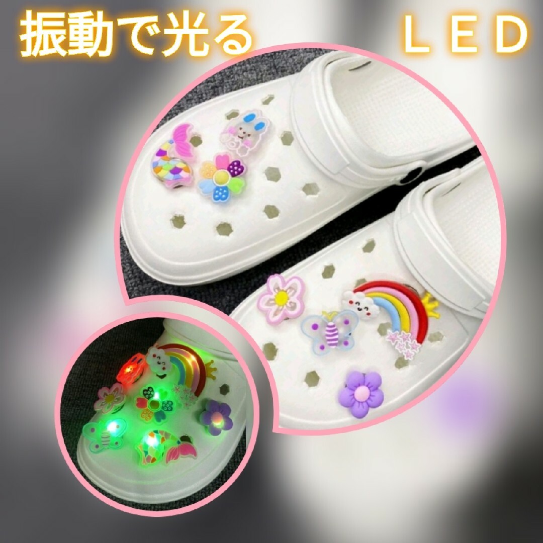 【新品】クロックス  ジビッツ　振動センサー光る　 LED　7個セット レディースの靴/シューズ(サンダル)の商品写真