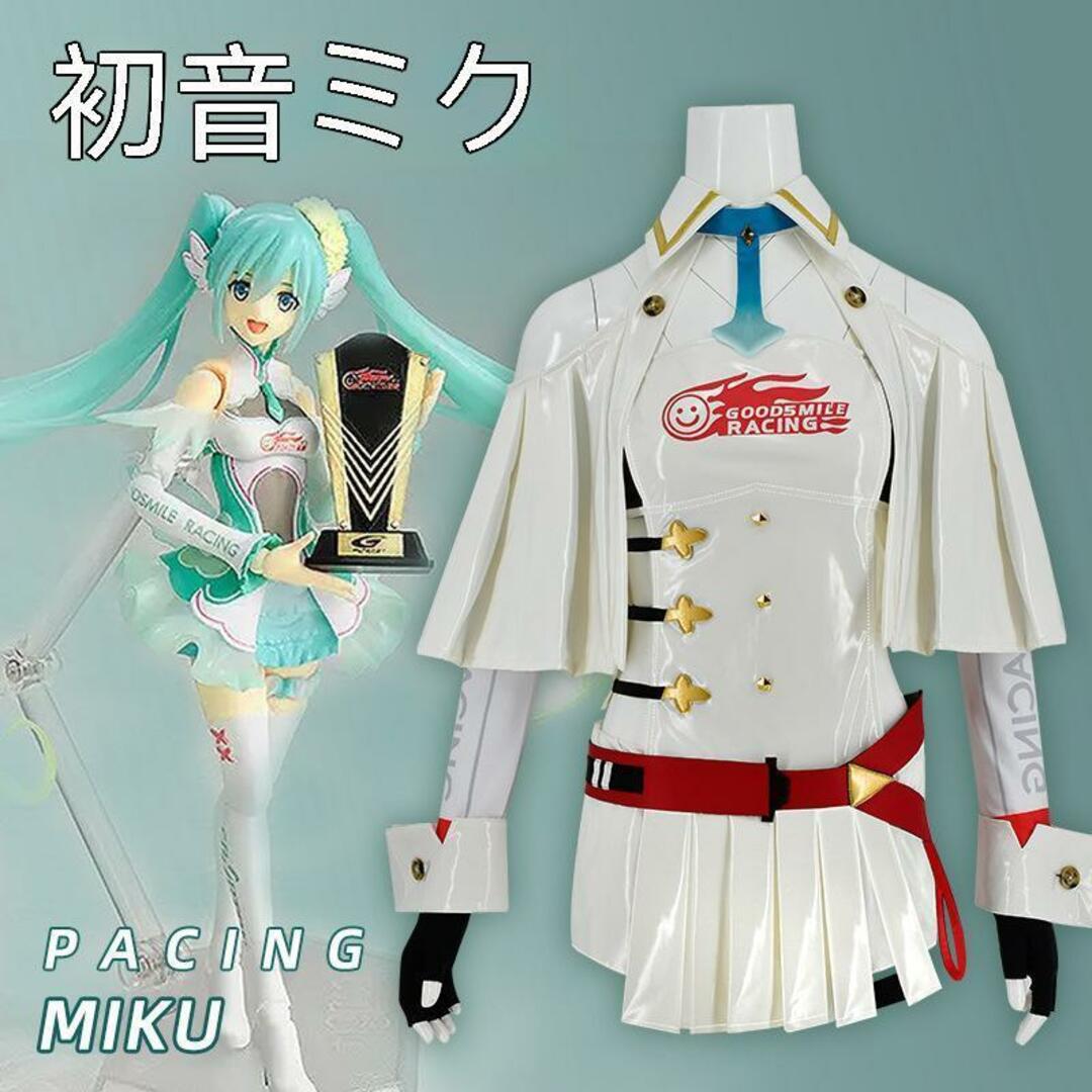 2023初音ミクレーシングスーツcos 初音ミクV+コスプレフルセット f429 エンタメ/ホビーのコスプレ(衣装一式)の商品写真