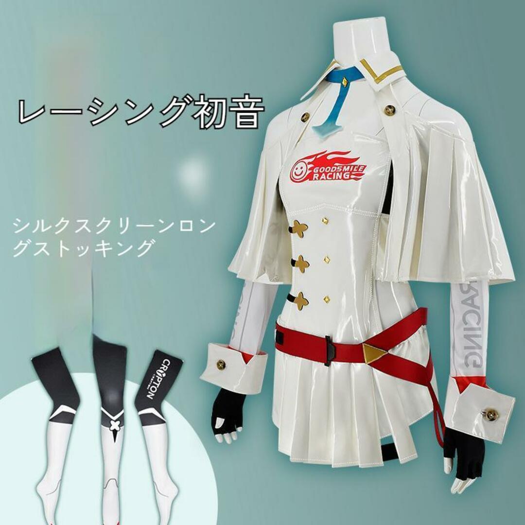 2023初音ミクレーシングスーツcos 初音ミクV+コスプレフルセット f429 エンタメ/ホビーのコスプレ(衣装一式)の商品写真