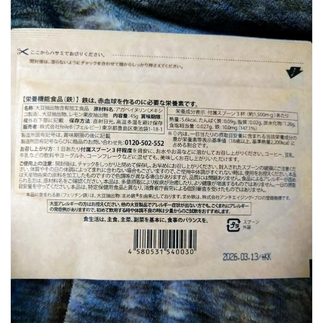 オーガニック　レピール　まめ鉄　新品未開封品 食品/飲料/酒の健康食品(その他)の商品写真