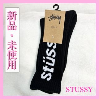 ステューシー(STUSSY)のSTUSSY  ステューシー　ロゴ　靴下　ソックス　黒　ブラック(ソックス)