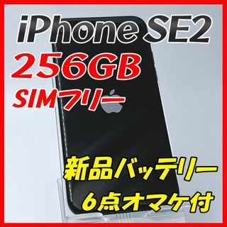 アップル(Apple)の【大容量】iPhoneSE2 256GB ブラック【SIMフリー】新品バッテリー(スマートフォン本体)