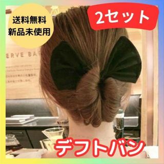 デフトバン　お団子ヘアメーカー　黒　シニヨン　ヘアアレンジ　韓国　髪飾り(ヘアゴム/シュシュ)