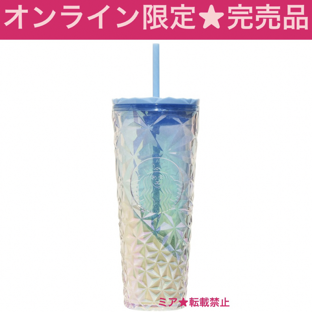 Starbucks(スターバックス)の【レターパック】スターバックス　完売品　コールドカップタンブラーサンド710ml インテリア/住まい/日用品のキッチン/食器(タンブラー)の商品写真