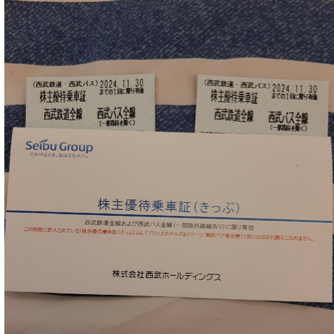 西武 株主優待乗車証 ( きっぷ )  乗車券2枚 チケットの乗車券/交通券(鉄道乗車券)の商品写真