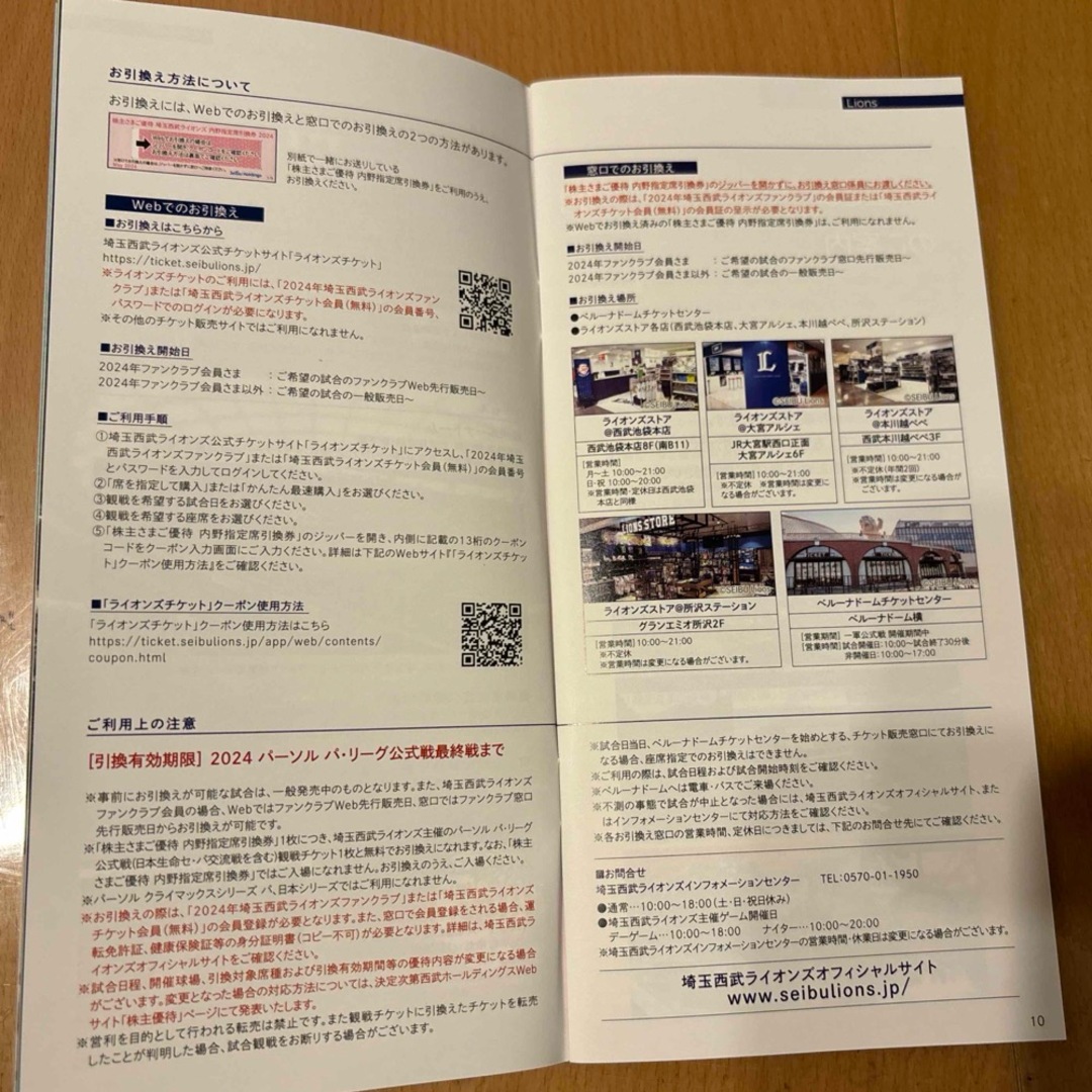 西武ホールディングス株主優待内野指定席引換券７枚セット チケットの優待券/割引券(その他)の商品写真