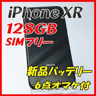 アップル(Apple)のiPhoneXR 128GB スペースグレイ【SIMフリー】新品バッテリー(スマートフォン本体)