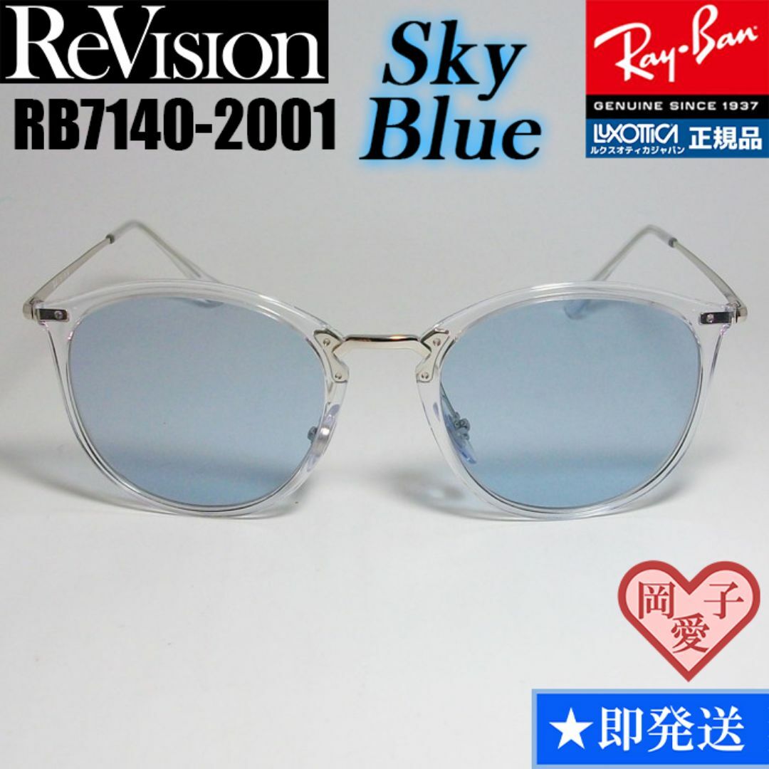Ray-Ban(レイバン)の51サイズ【ReVision】リビジョン　RB7140-2001-RESBL メンズのファッション小物(サングラス/メガネ)の商品写真
