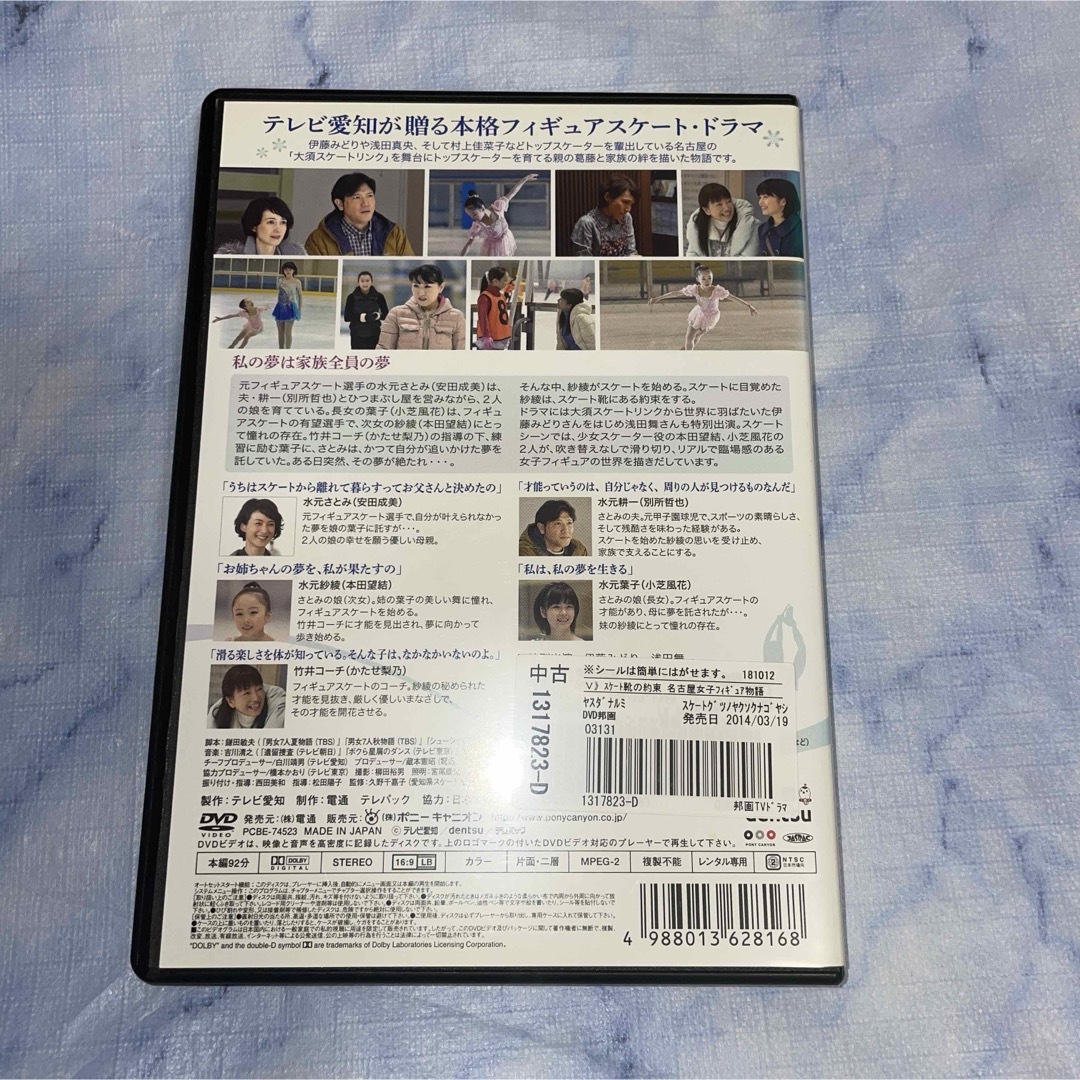 SOLDOUT   DVD     スケート靴の約束　名古屋女子フィギュア物語 エンタメ/ホビーのDVD/ブルーレイ(TVドラマ)の商品写真