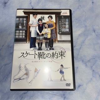 DVD     スケート靴の約束　名古屋女子フィギュア物語(TVドラマ)