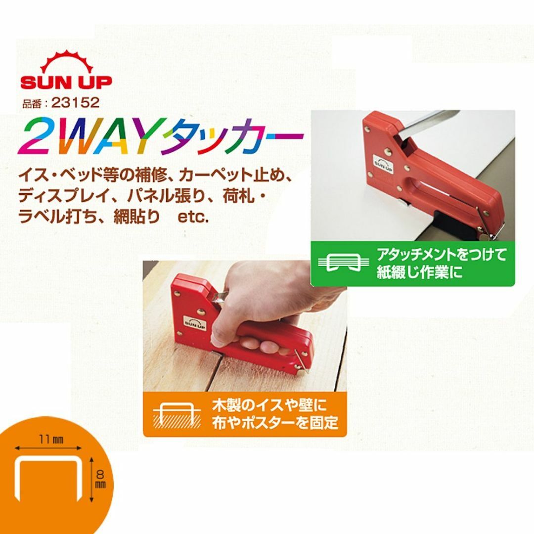 スタイル:DIYモデル本体SUN UP 2ウェイタッカータッカー&ホチキス  その他のその他(その他)の商品写真