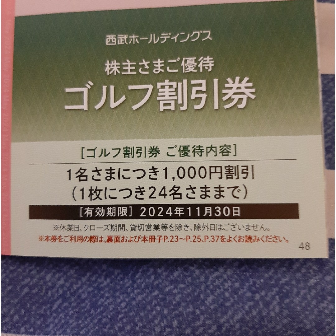 西武HD　株主優待　ゴルフ割引券　2枚 チケットの施設利用券(ゴルフ場)の商品写真