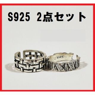 S925 リング 2個セット 韓国 シルバー フリーサイズ(リング(指輪))
