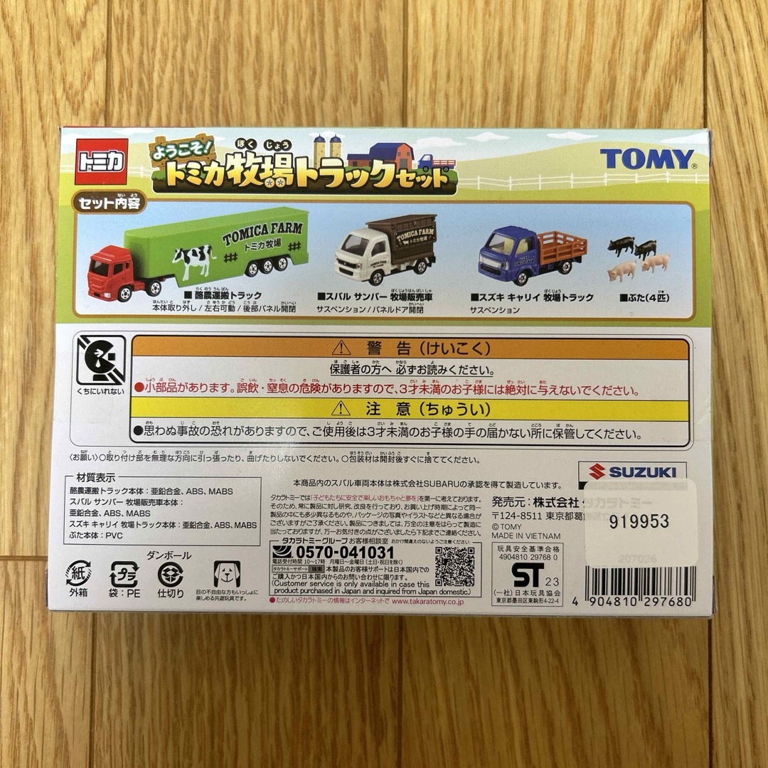 Takara Tomy(タカラトミー)のトミカ牧場トラックセット 新品 未開封 キッズ/ベビー/マタニティのおもちゃ(電車のおもちゃ/車)の商品写真