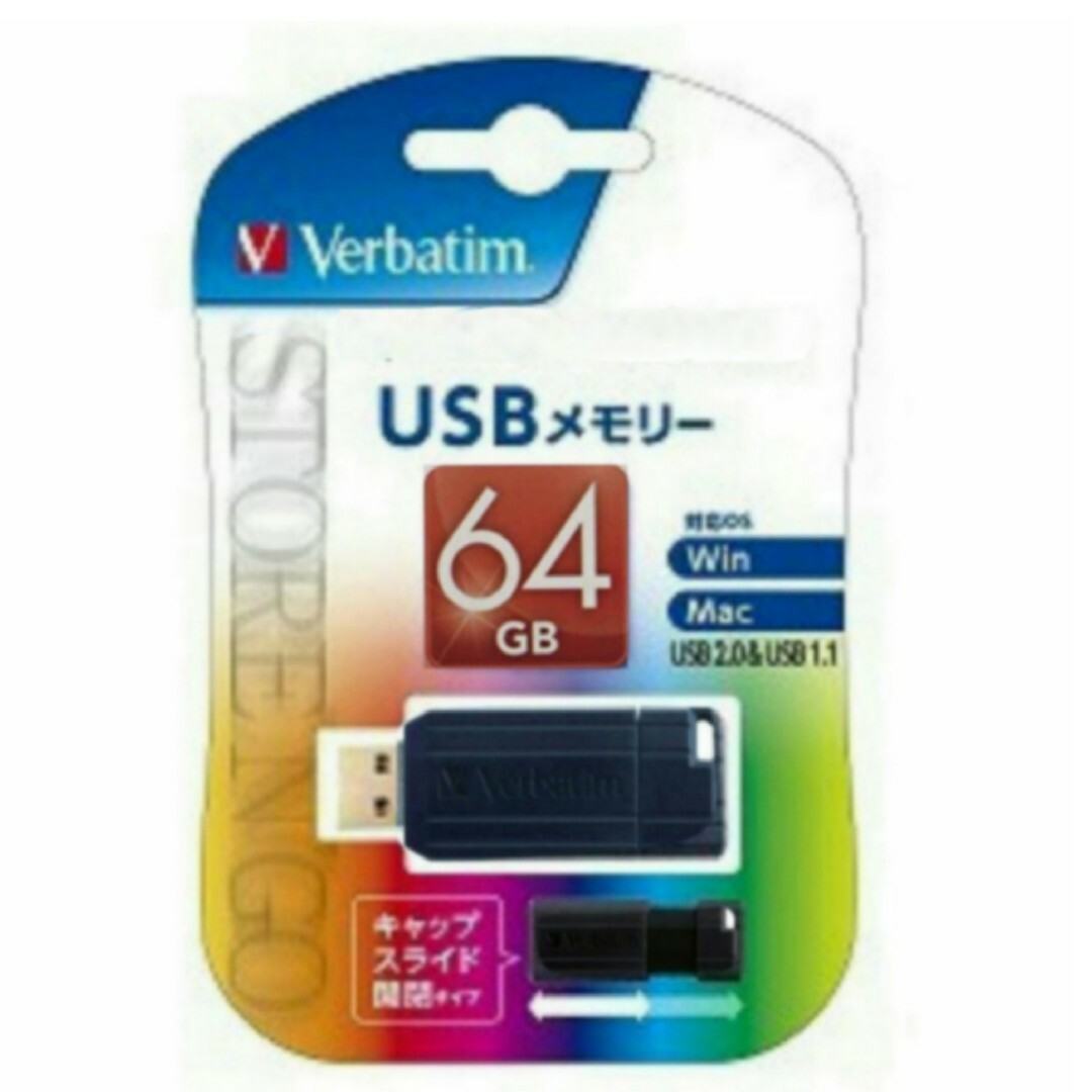 スライド式USBメモリー64GB(三菱ケミカルメディア)新品・送料無料 スマホ/家電/カメラのPC/タブレット(その他)の商品写真