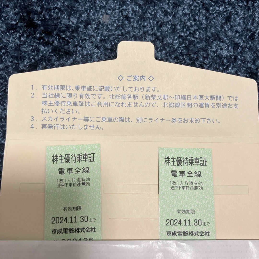 ★最新★ 京成電鉄　株主優待　乗車券　２枚 チケットの乗車券/交通券(鉄道乗車券)の商品写真