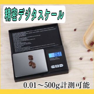 デジタルスケール 500g 精密 コンパクㇳ 0.01g 計り 電子はかり(その他)