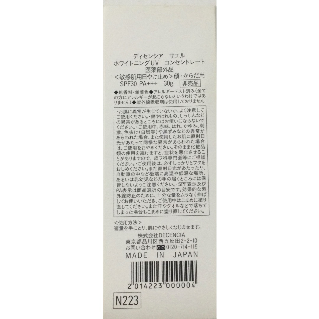 POLA(ポーラ)の【新品】DECENCIA 薬用美白UVミルク (敏感肌用日焼け止め) コスメ/美容のボディケア(日焼け止め/サンオイル)の商品写真