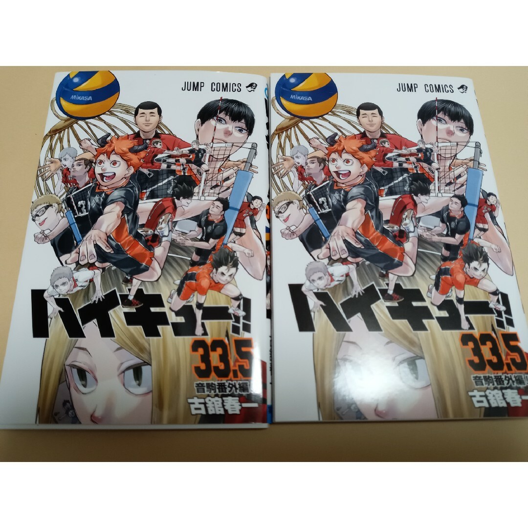 2冊セット　映画 ハイキュー！！ ゴミ捨て場の決戦 入場者特典 33.5巻 新品 エンタメ/ホビーの漫画(少年漫画)の商品写真