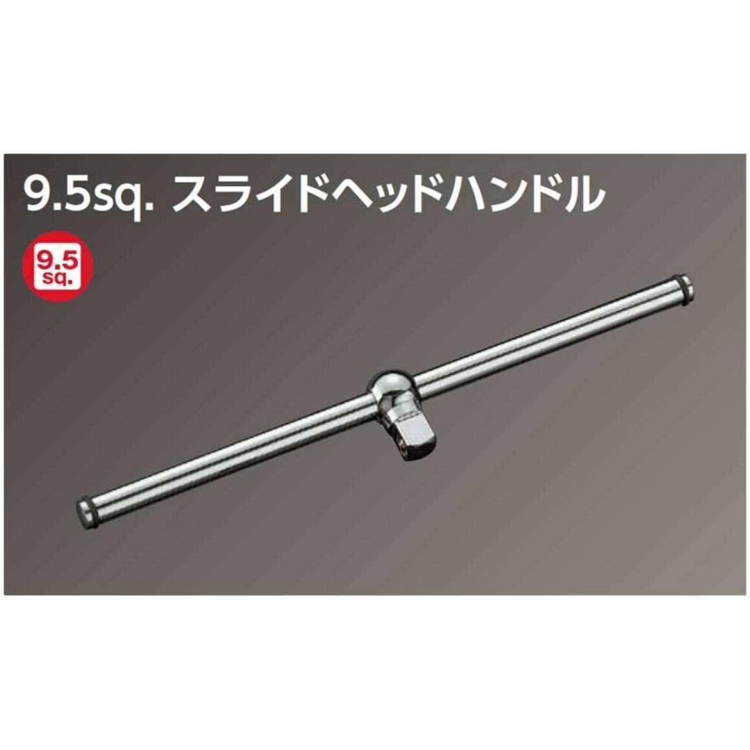 京都機械工具(KTC) ネプロス スライドヘッドハンドル NBHM3 差込角:9 その他のその他(その他)の商品写真