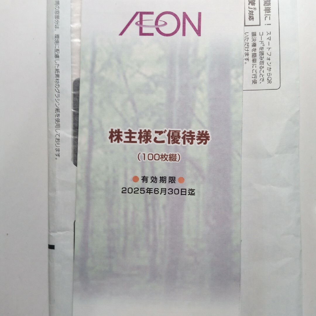 AEON(イオン)のイオン北海道 株主優待券 10000円分【ﾗｸﾏﾊﾟｯｸ】 チケットの優待券/割引券(ショッピング)の商品写真