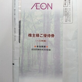 イオン(AEON)のイオン北海道 株主優待券 10000円分【ﾗｸﾏﾊﾟｯｸ】(ショッピング)
