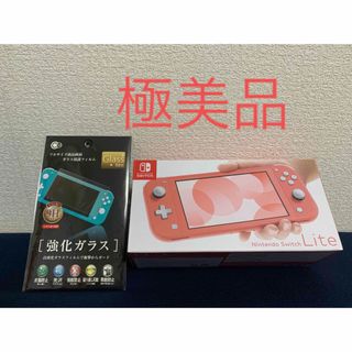 Nintendo Switch - 【極美品】Switchライト本体 コーラル おまけ強化ガラス保護フィルム付き♪