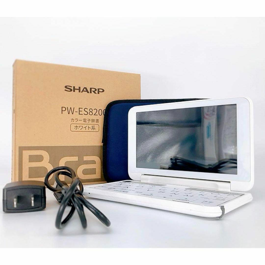 SHARP(シャープ)の✨良品✨ SHARP PW-ES8200 電子辞書 Brain シャープ　白 スマホ/家電/カメラの生活家電(その他)の商品写真