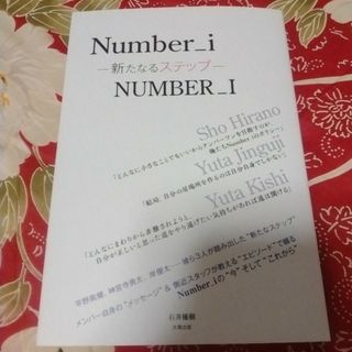 Number_ｉ－新たなるステップーNUMBER_I 石井優樹