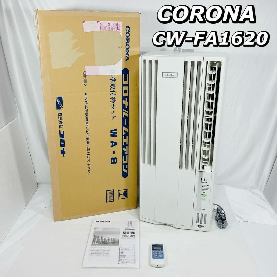 コロナ(コロナ)のコロナ　窓用エアコン　冷房専用　4～7畳用　CW-FA1620-WS　2020年 スマホ/家電/カメラの冷暖房/空調(エアコン)の商品写真