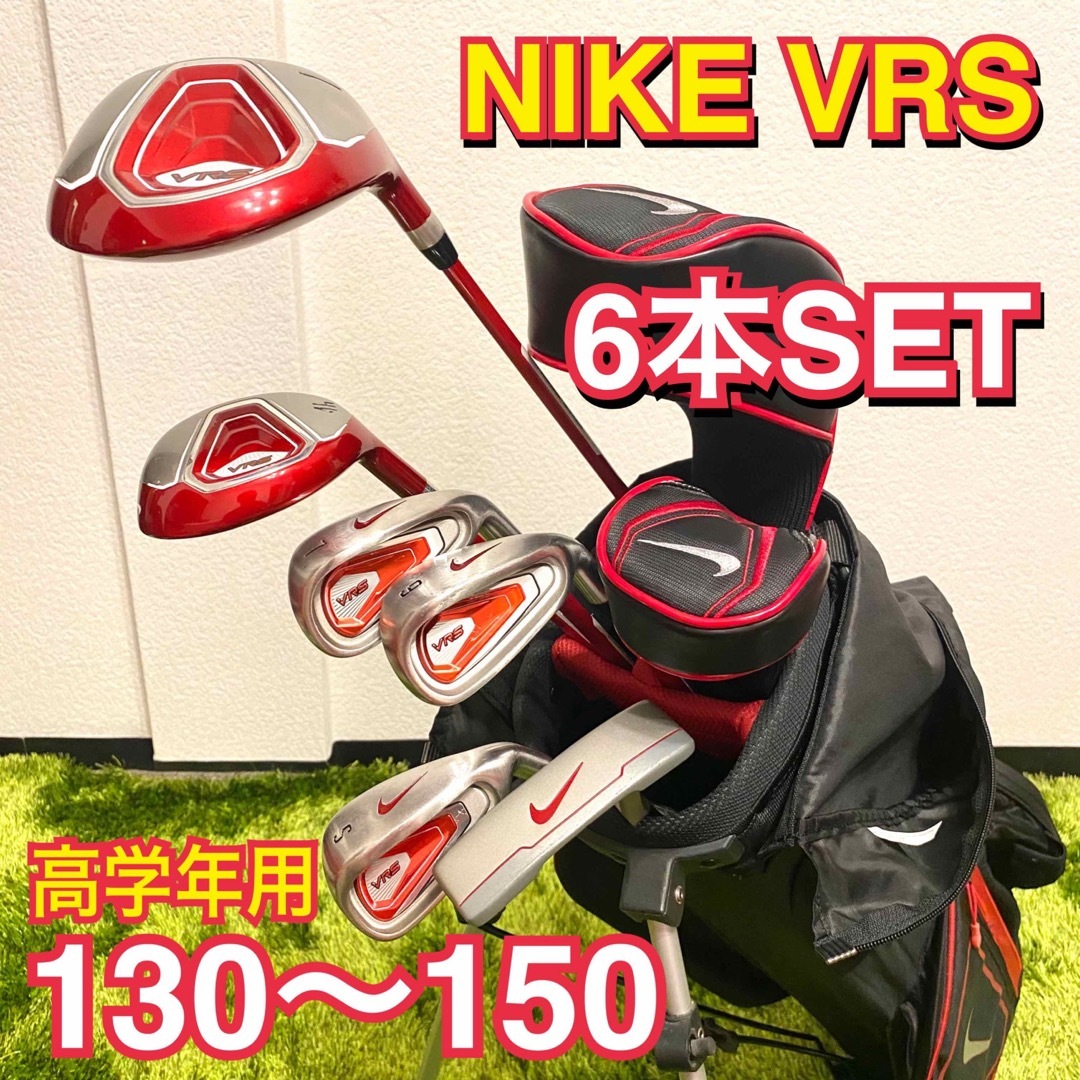 NIKE(ナイキ)の【NIKE VRS ジュニア】 ゴルフセット 6本 130〜150cm スポーツ/アウトドアのゴルフ(クラブ)の商品写真