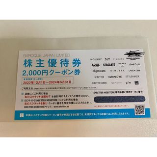 バロックジャパンリミテッド　株主優待  株主優待券 2000円クーポン 