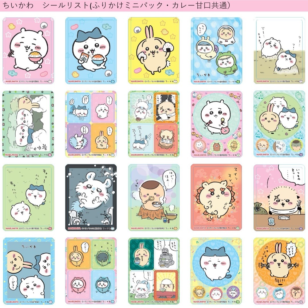 新品☆ちいかわ【ハチワレ】丸美屋☆ちいかわカレー☆ふりかけ 新品☆ちいかわ【ハチワレ】丸美屋☆ちいかわカレー☆ふりかけ