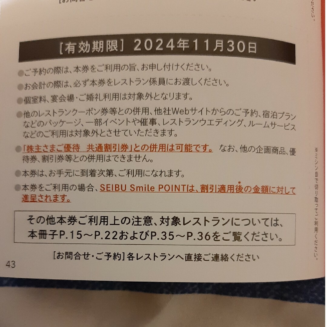 西武ホールディングス株主さまご優待券　共通割引券3枚 チケットの優待券/割引券(ショッピング)の商品写真