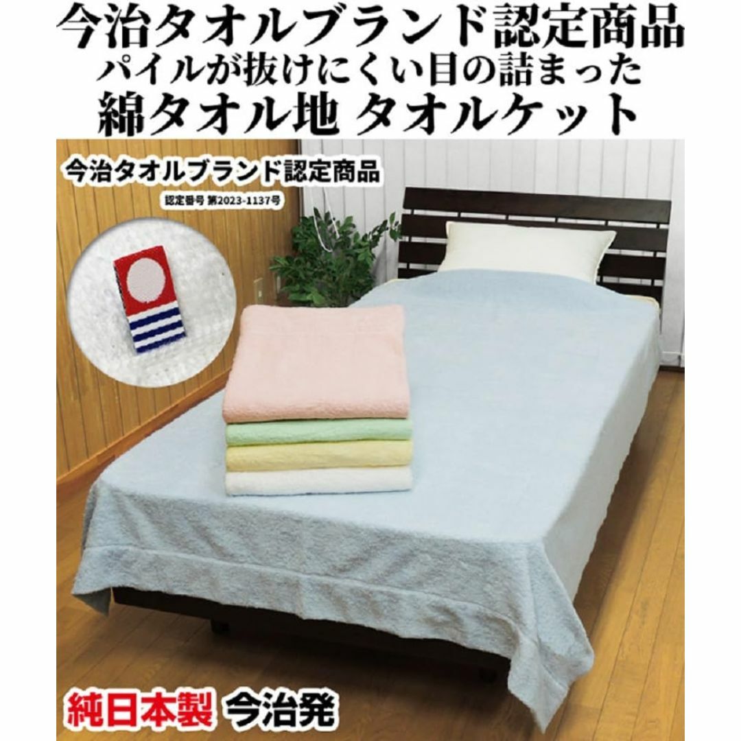 【色: 01.ブルー 今治産 今治タオル工業組合認定品】メーカー直販 今治タオル インテリア/住まい/日用品の寝具(布団)の商品写真